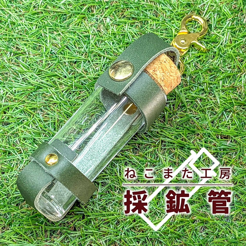 採鉱管_05・緑【アクリル/本革】