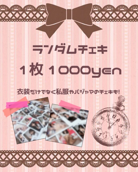 チェキ