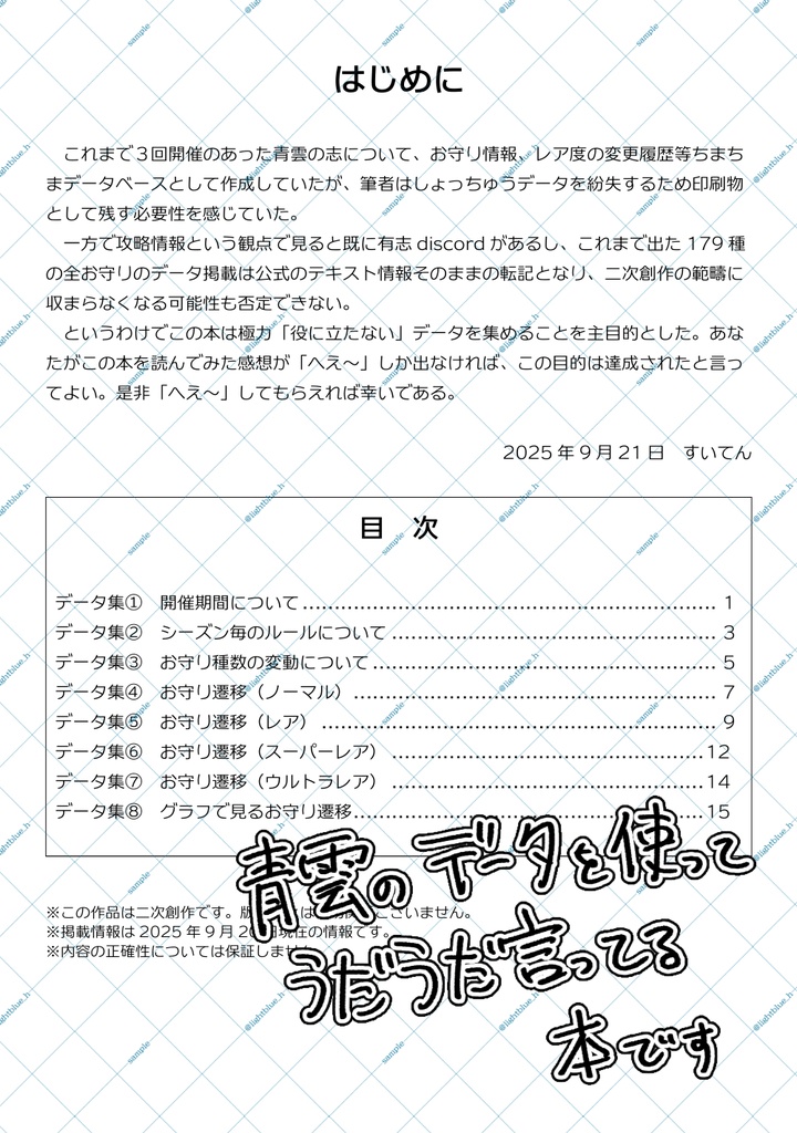 青雲の小ネタ集/青雲の(役に立たない)データ集