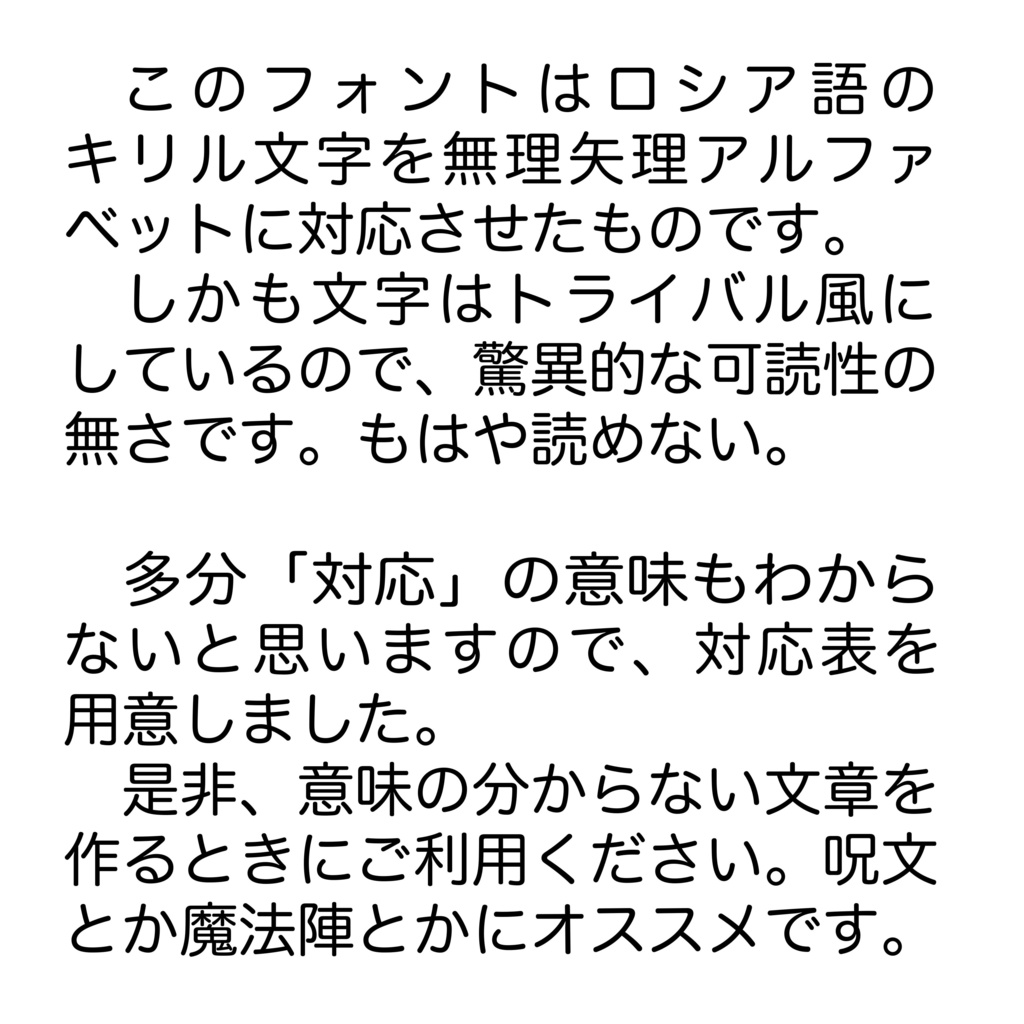 キリル文字トライバルフォント