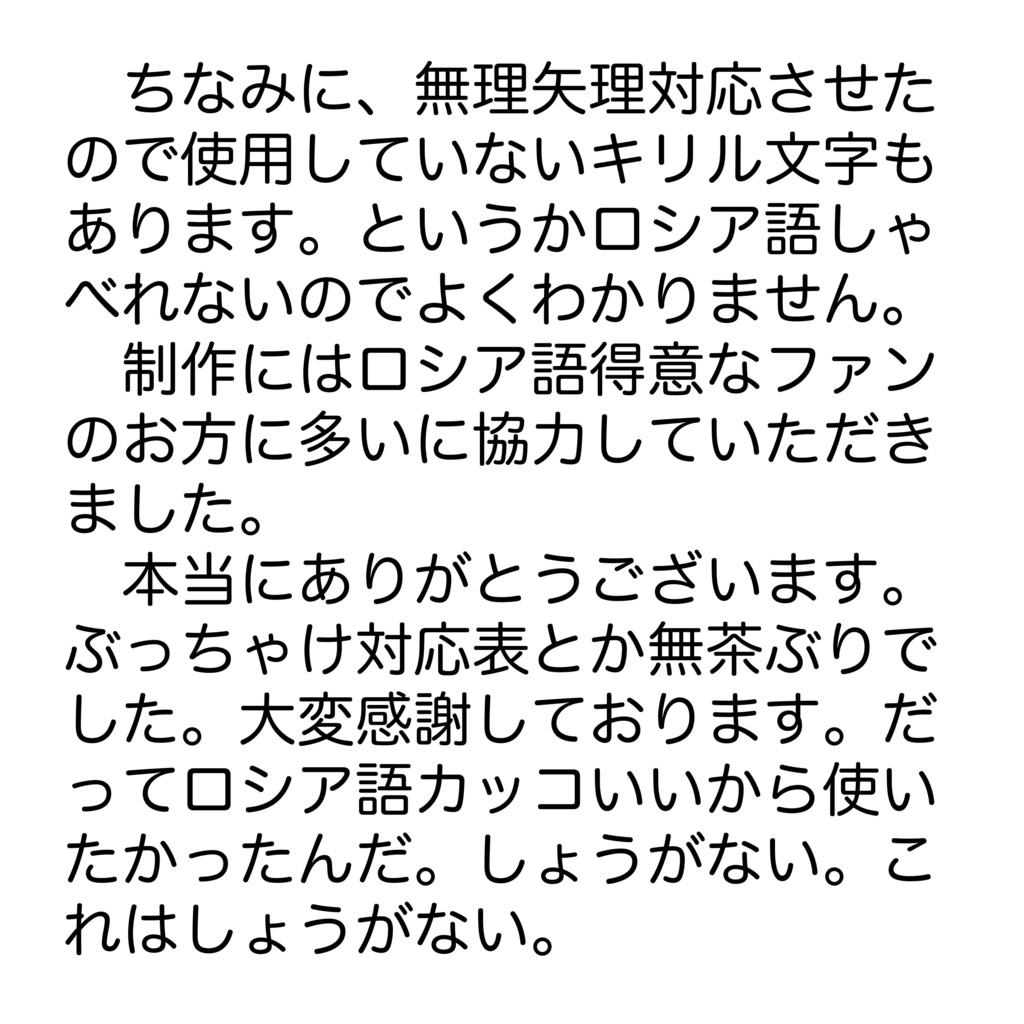 キリル文字トライバルフォント