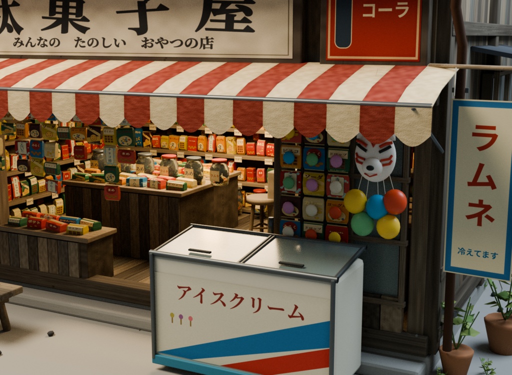 昭和の駄菓子屋 | 3Dモデル・Blender/GLB