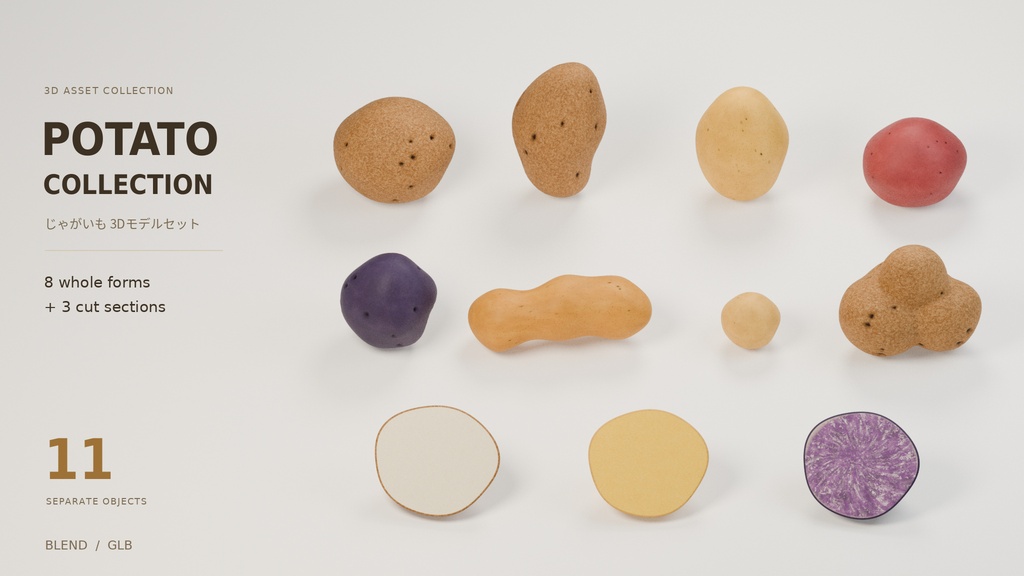 Potato Collection | じゃがいも3Dモデルセット