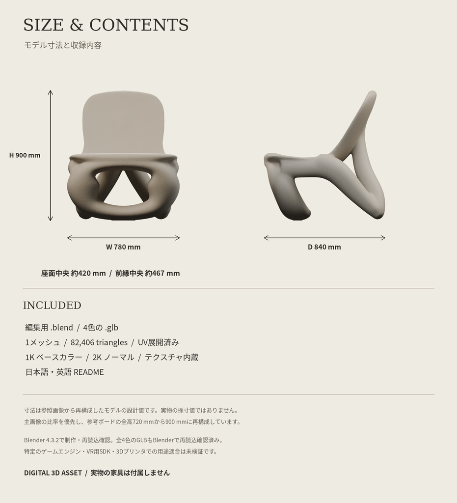 Curva | 彫刻的デザインチェア 3Dモデル(4色)