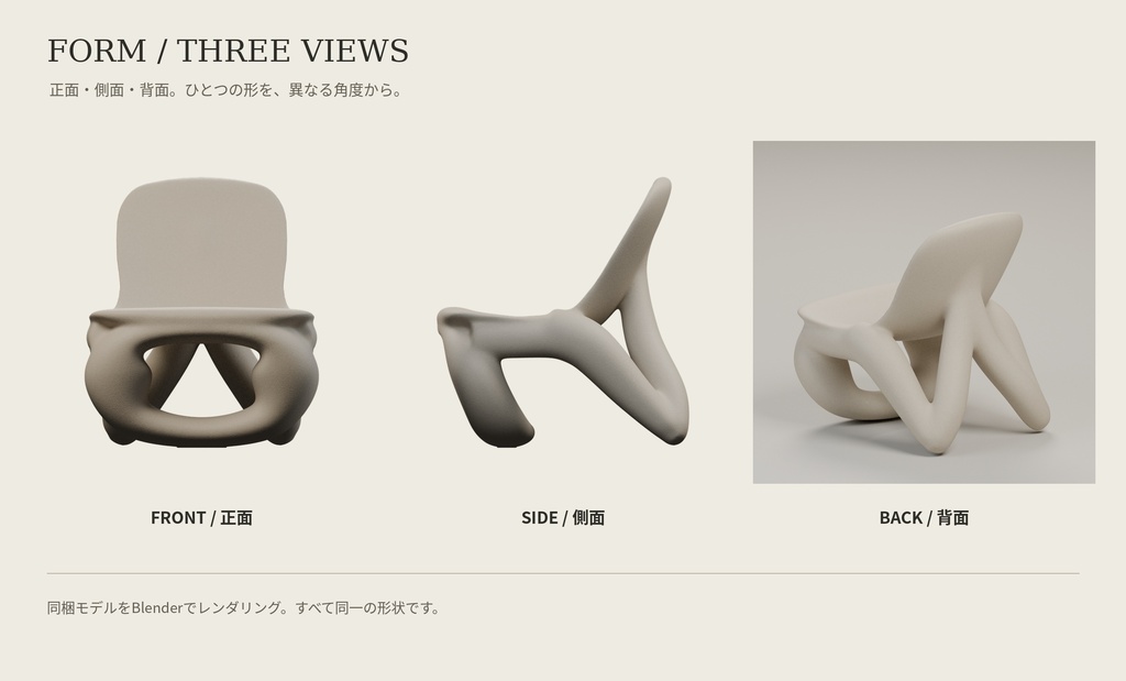 Curva | 彫刻的デザインチェア 3Dモデル(4色)