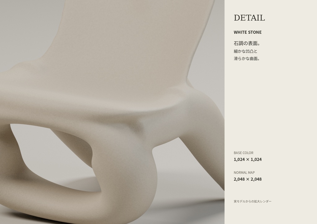 Curva | 彫刻的デザインチェア 3Dモデル(4色)