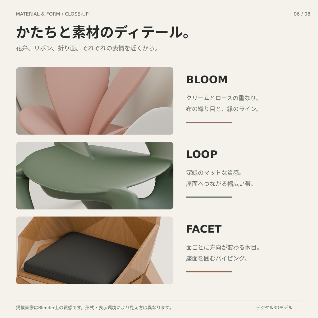 Bloom・Loop・Facet|デザインチェア 3Dモデルセット(3種)