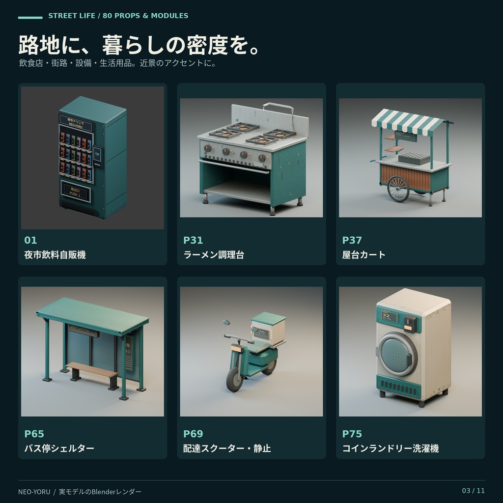 NEO YORU 100|サイバーパンク都市 3Dアセット集