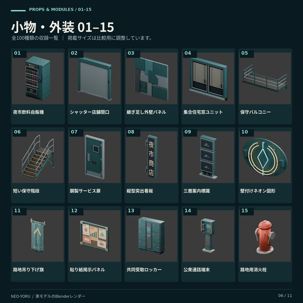 NEO YORU 100|サイバーパンク都市 3Dアセット集