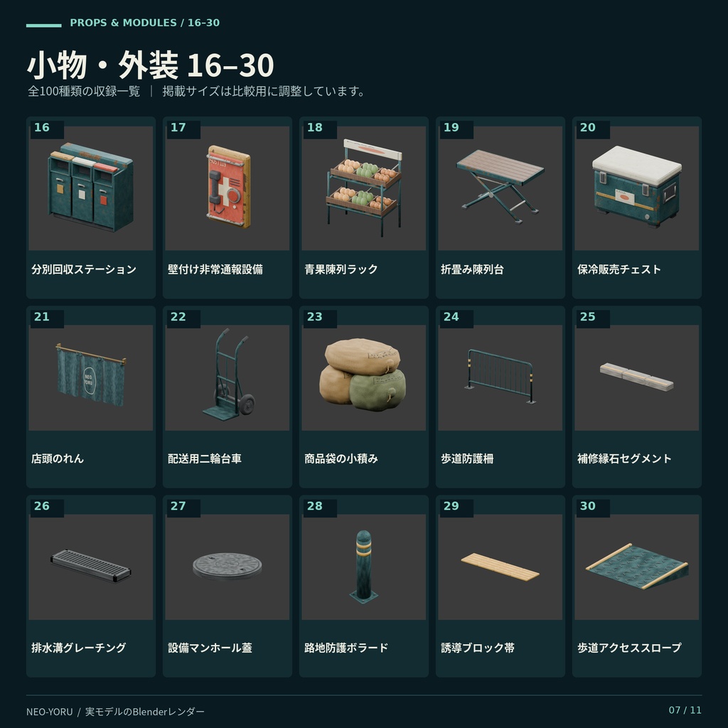 NEO YORU 100|サイバーパンク都市 3Dアセット集