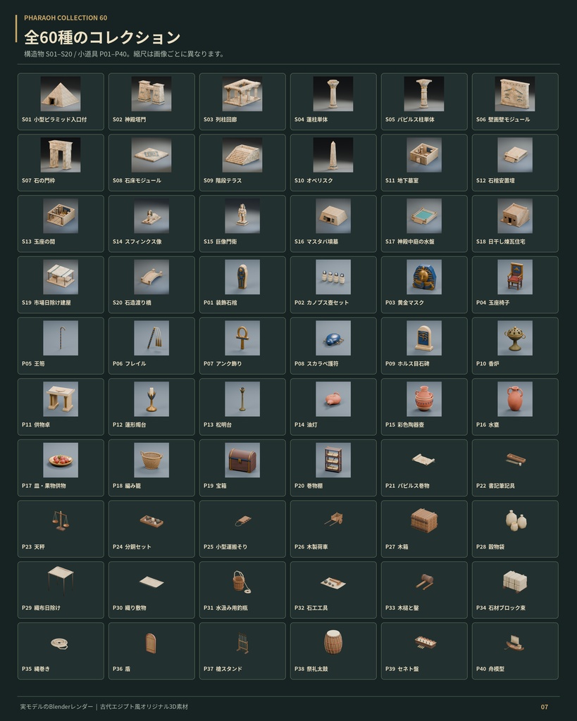 PHARAOH COLLECTION 60|古代エジプト風3D素材集