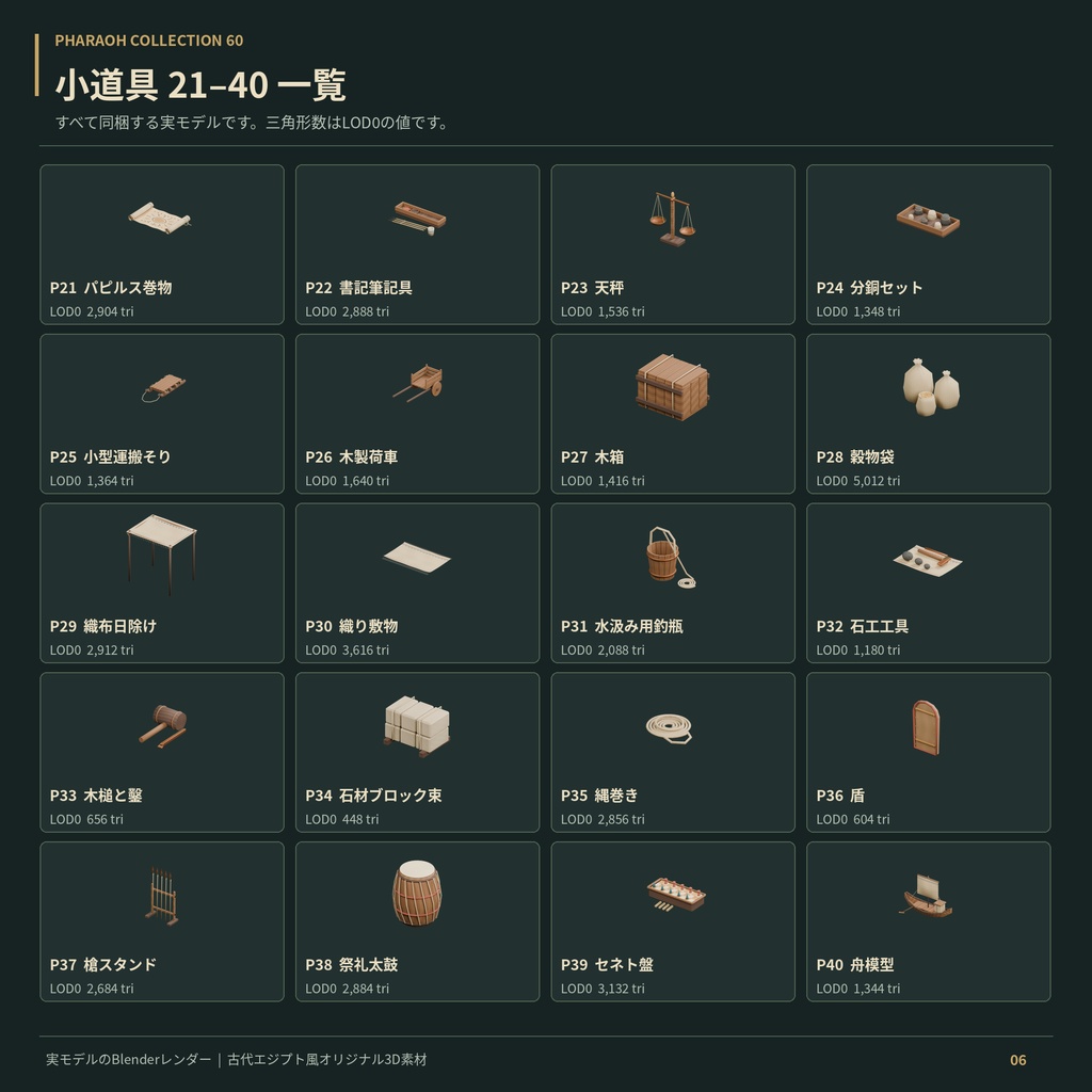 PHARAOH COLLECTION 60|古代エジプト風3D素材集