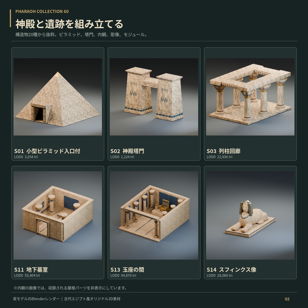 PHARAOH COLLECTION 60|古代エジプト風3D素材集