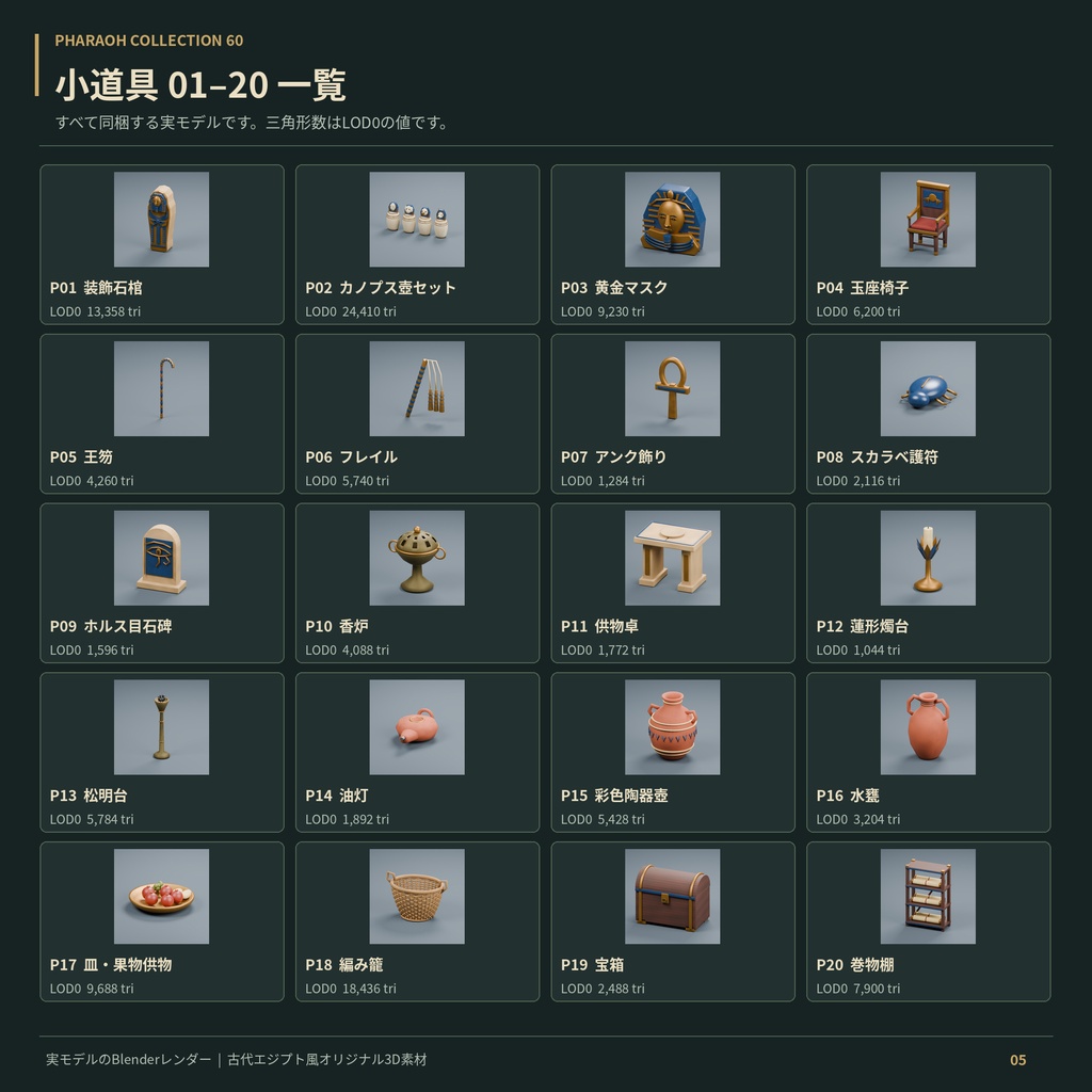PHARAOH COLLECTION 60|古代エジプト風3D素材集