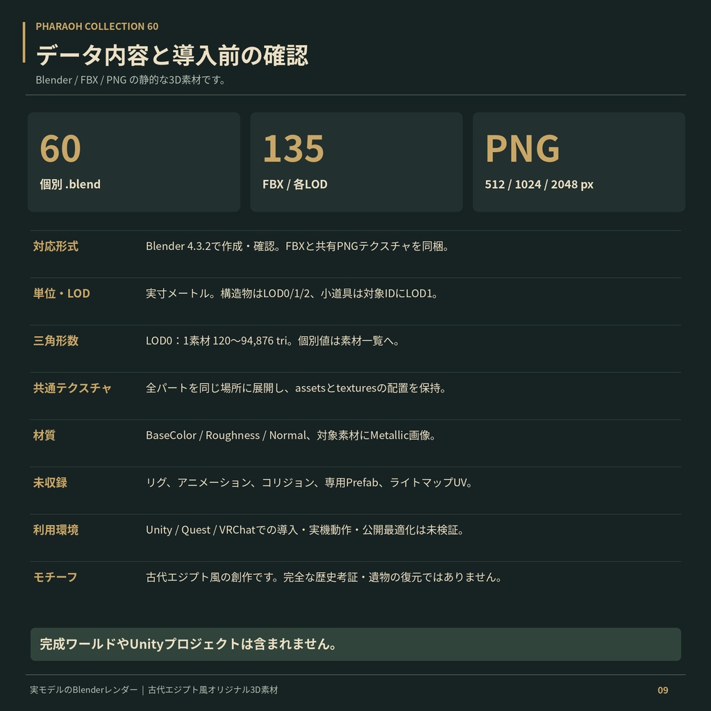 PHARAOH COLLECTION 60|古代エジプト風3D素材集