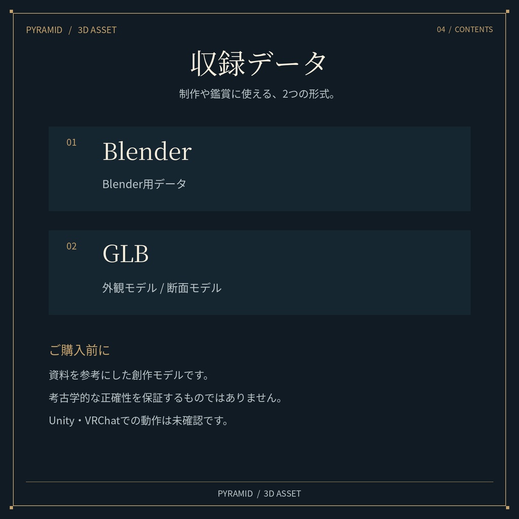 PYRAMID|内部構造付きピラミッド 3Dモデル【Blender / GLB】