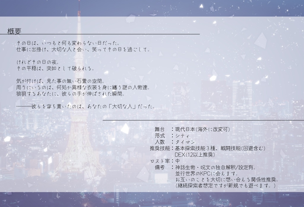 【CoC6版】終幕の先のフラグメント【SPLL:E199123】