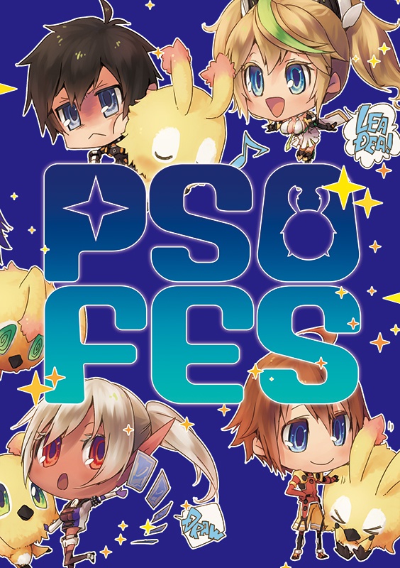 PSO FESパンフレット
