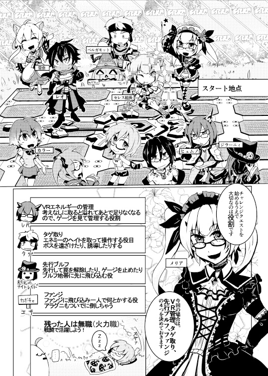 すすめ!クソチャレ始動部!