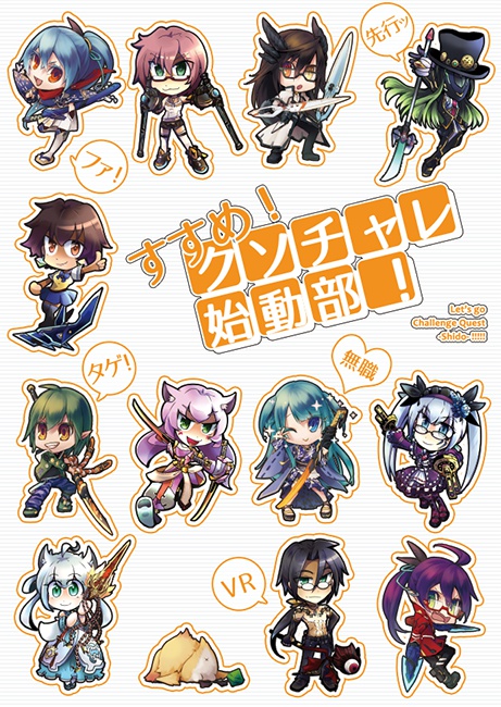 すすめ!クソチャレ始動部!