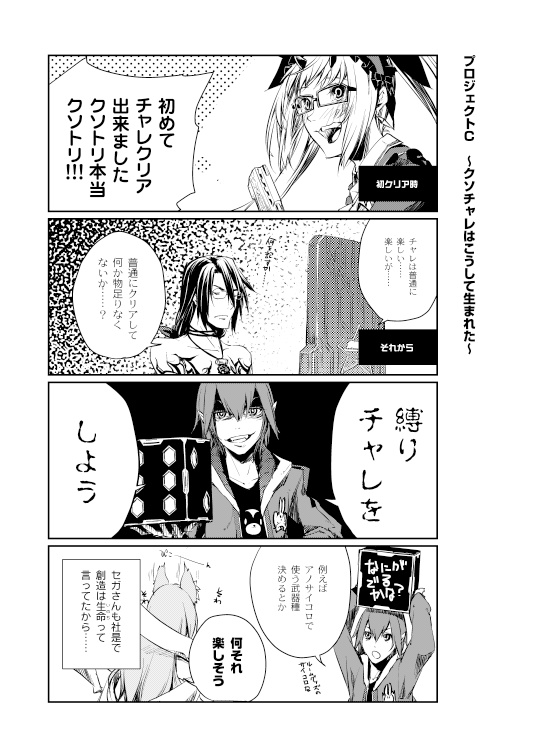 すすめ!クソチャレ始動部!