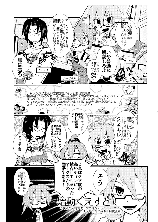 すすめ!クソチャレ始動部!