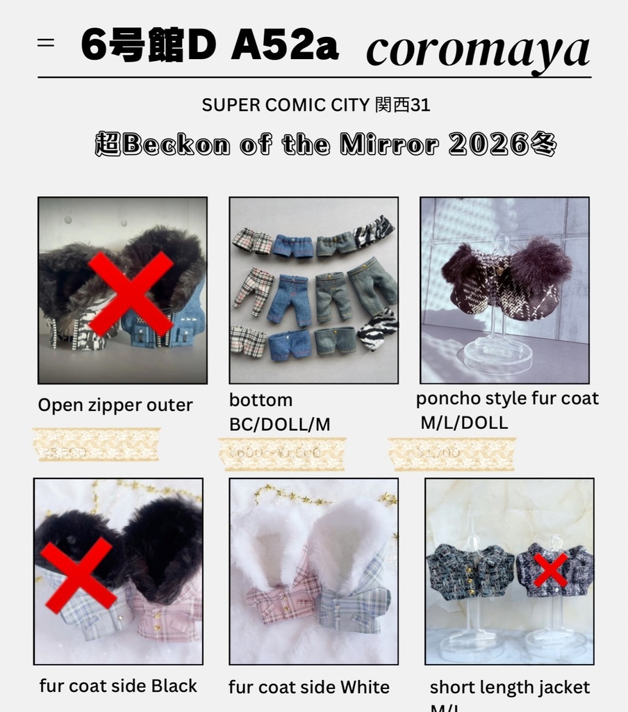 2026/1月インテ新作ページぬいぐるみ用