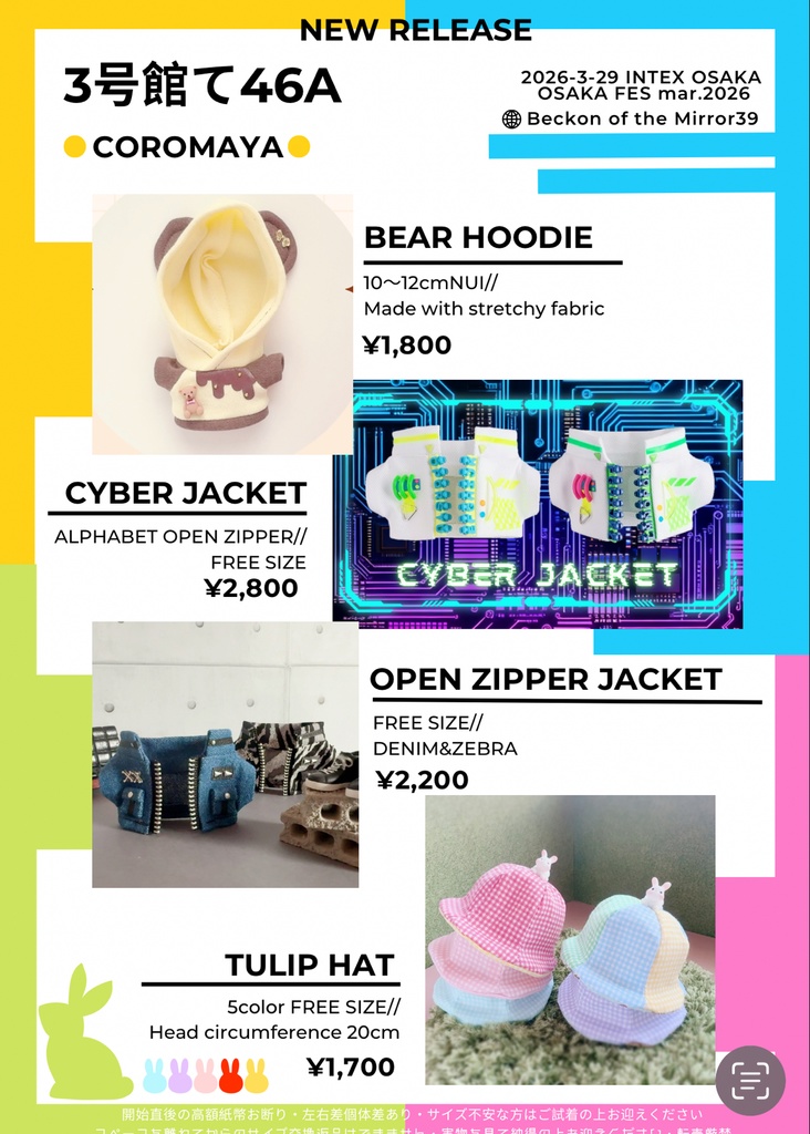 春インテ持ち帰り新作