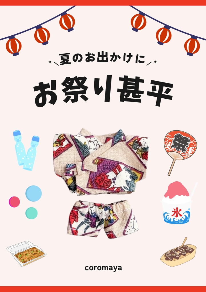 夏のお出かけグッズ