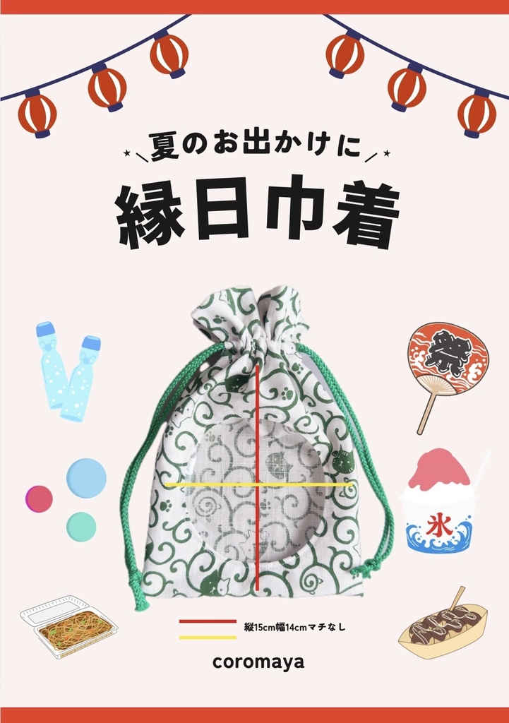 夏のお出かけグッズ