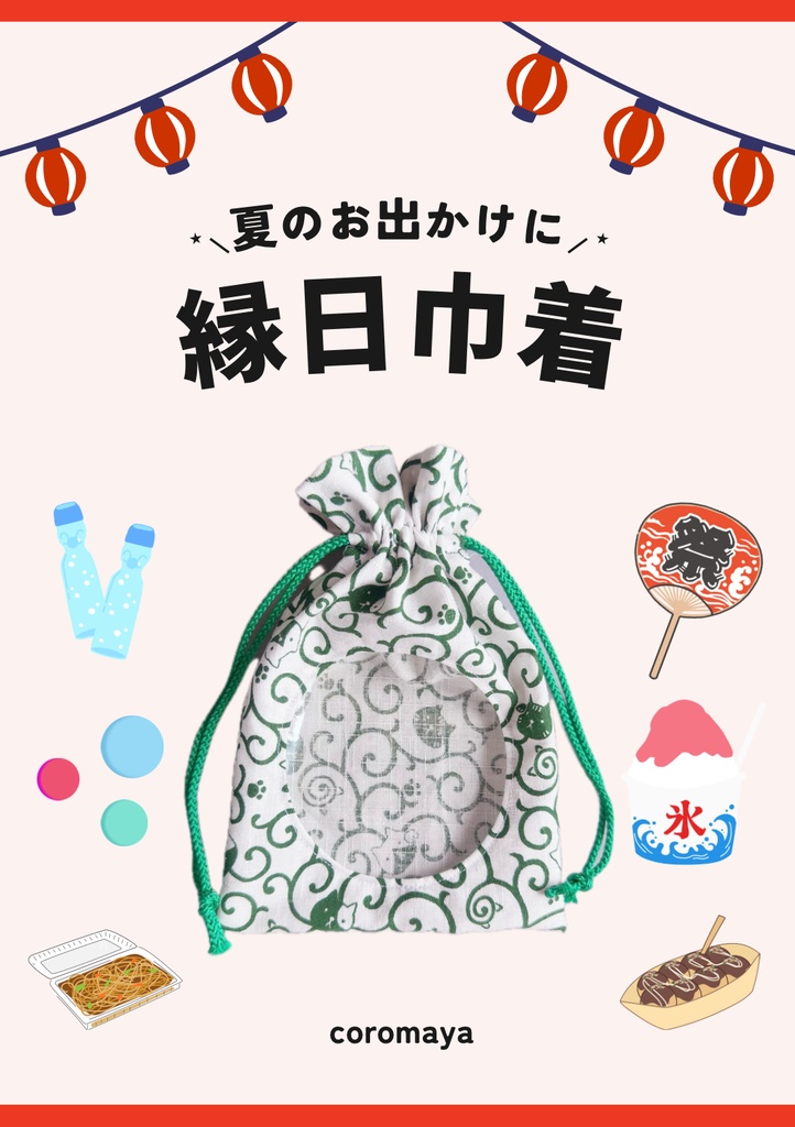 夏のお出かけグッズ