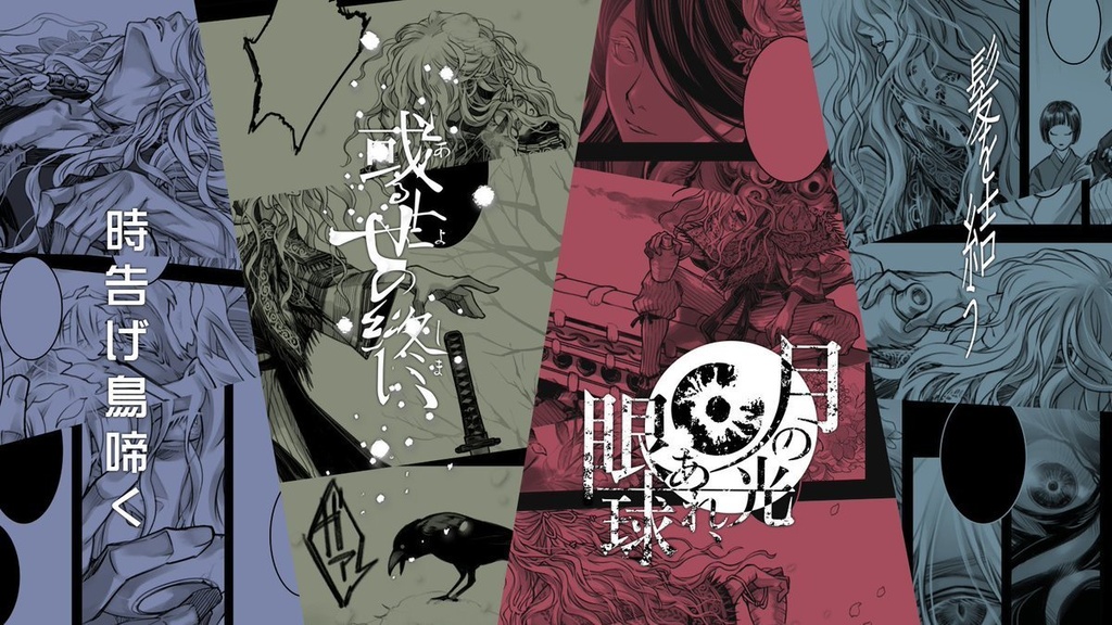 日の老いたる者 ANCIENT OF DAYS