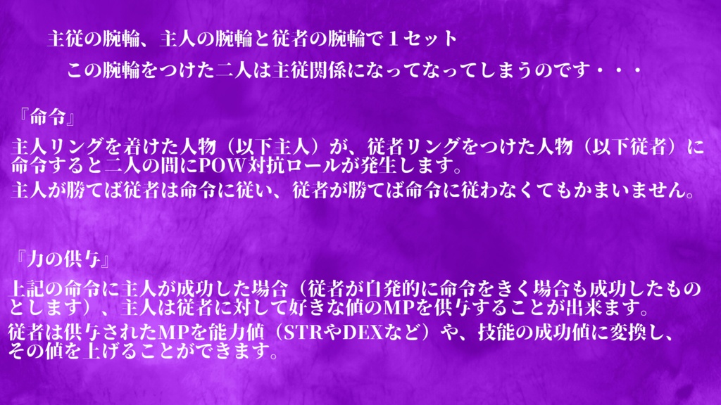 CoCTRPG「主従リング 高校生編」