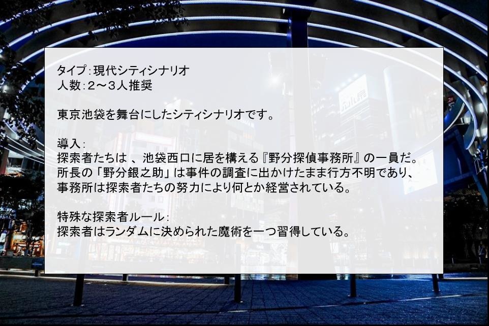 CoCTRPG「夢の果て」