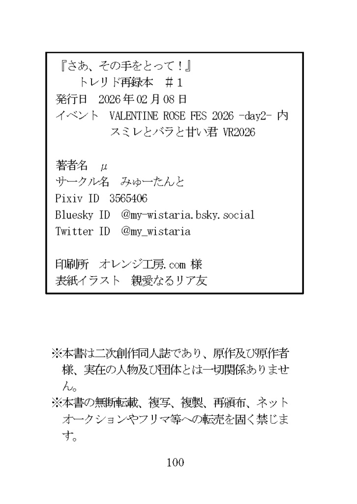 さあ、その手をとって! ートレリドWEB再録本ー