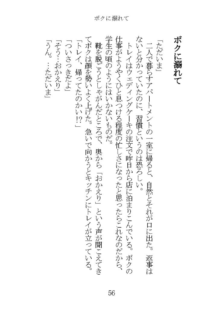 さあ、その手をとって! ートレリドWEB再録本ー