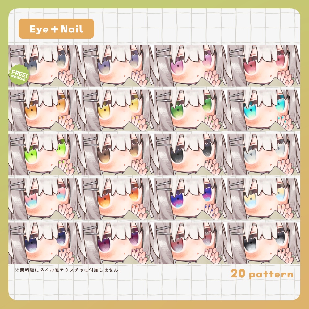 【キプフェル対応/無料版有】ぽかぽかスキン+アイ|Poka-Poka Skin+Eye