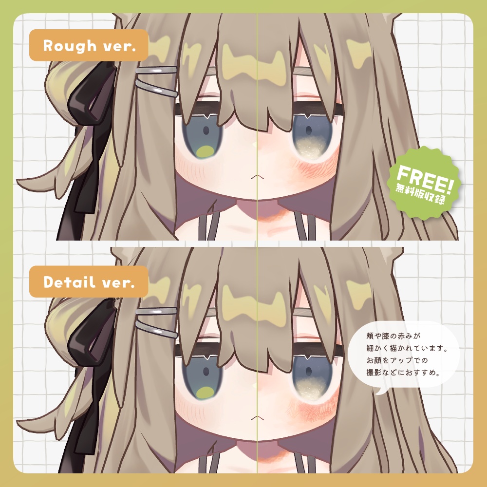 【キプフェル対応/無料版有】ぽかぽかスキン+アイ|Poka-Poka Skin+Eye