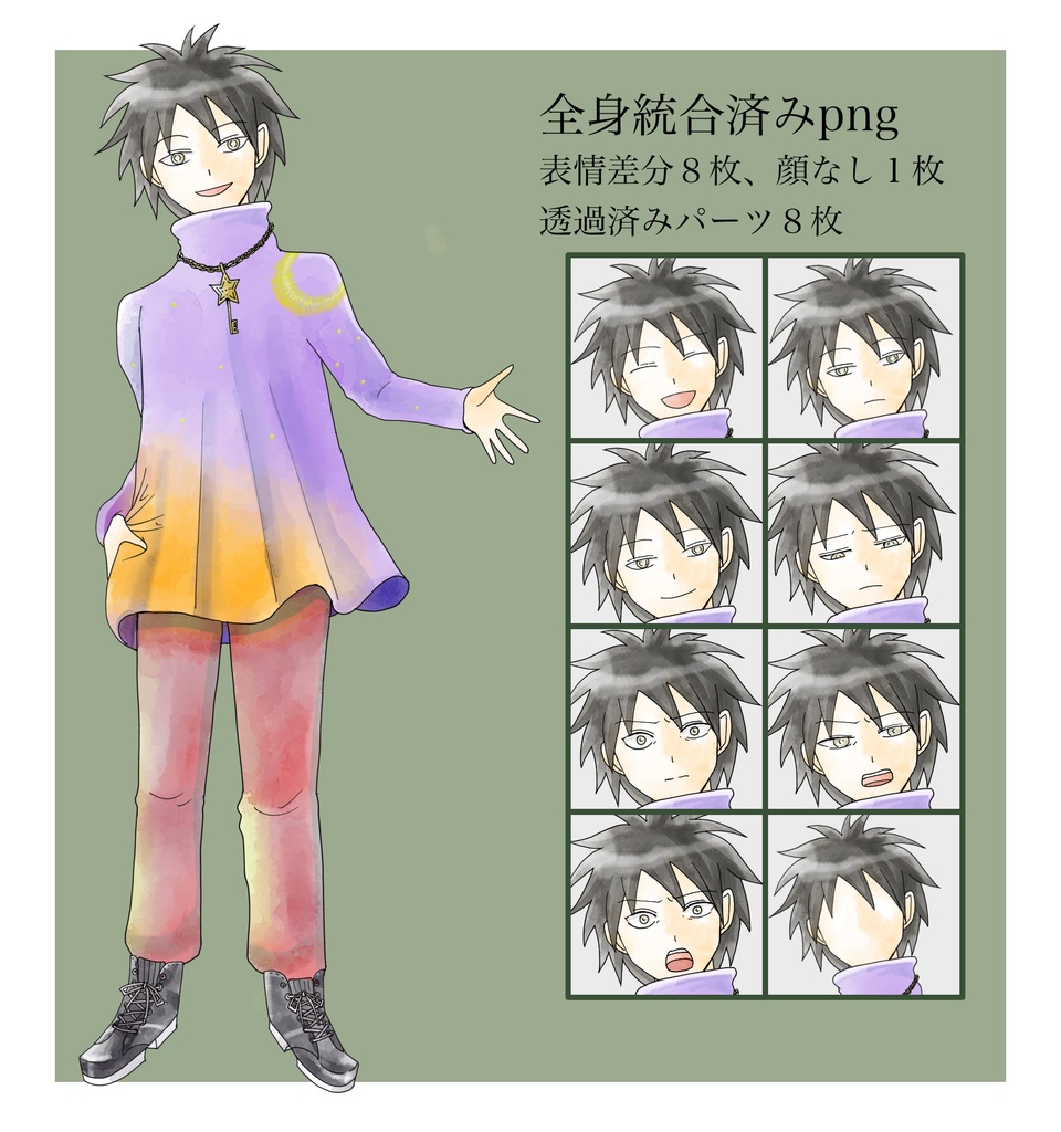 【全身立ち絵素材】現代異能者風少年【表情差分8種】