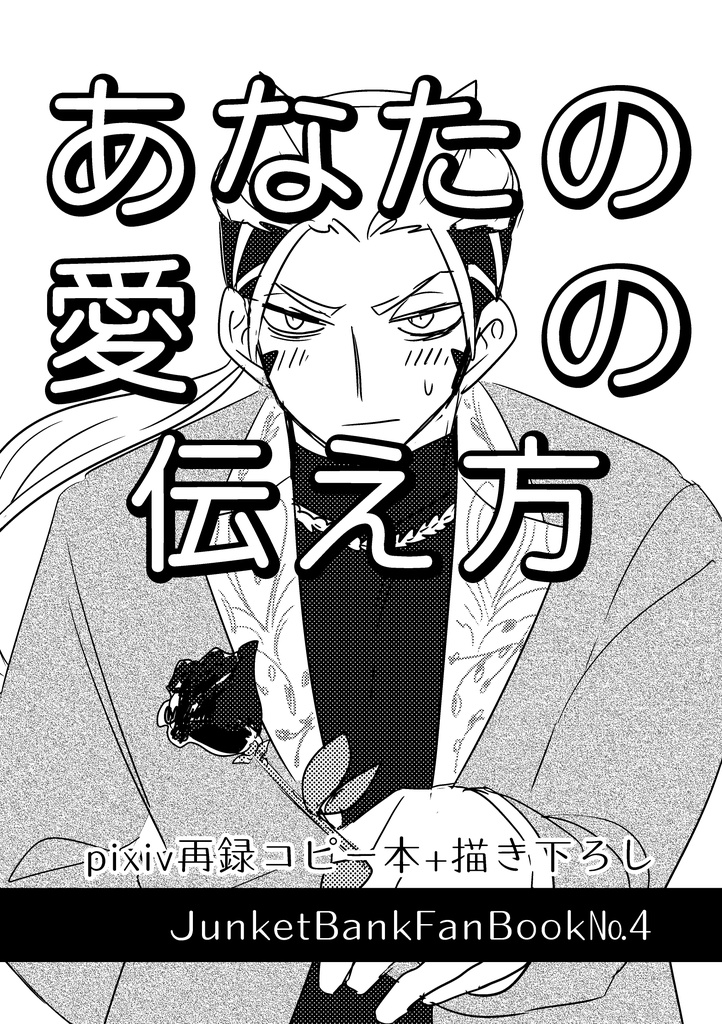 あなたの愛の伝え方