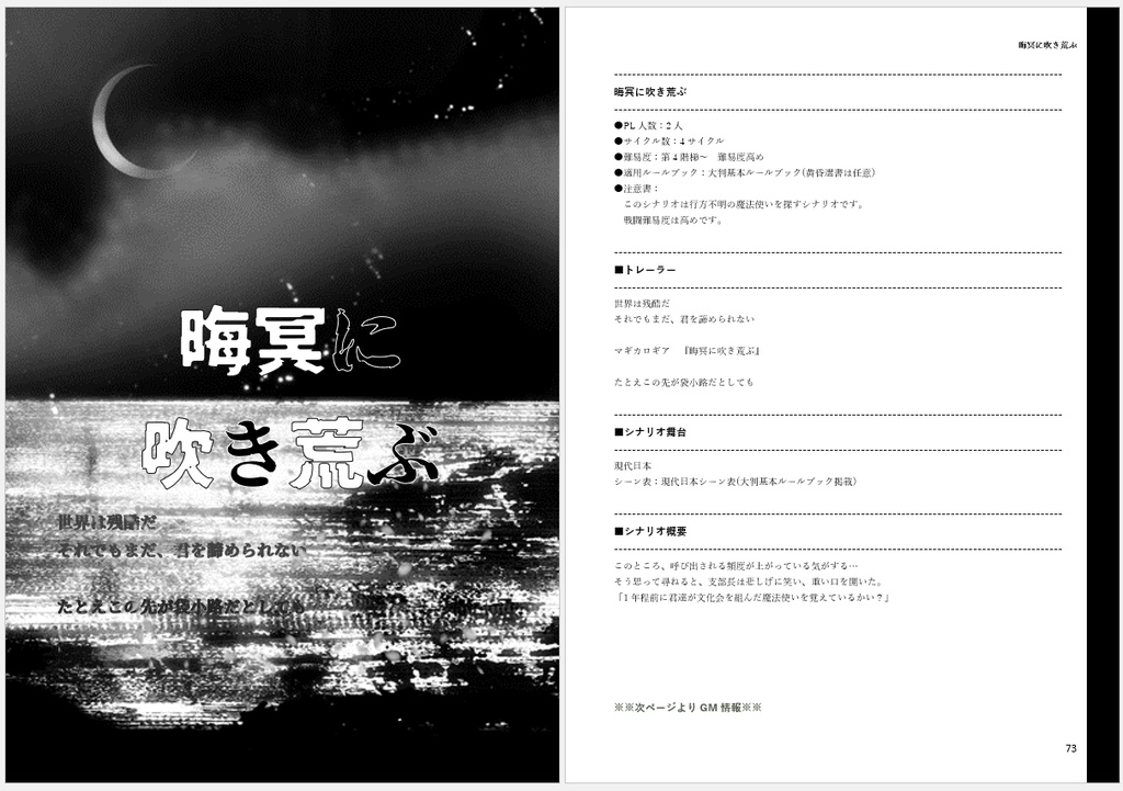 【マギカロギアシナリオ集】かの嘆きは書となりて