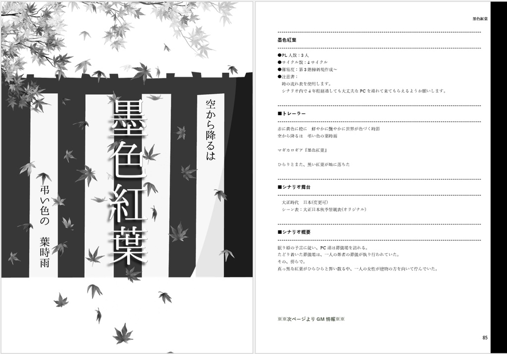 【マギカロギアシナリオ集】かの嘆きは書となりて