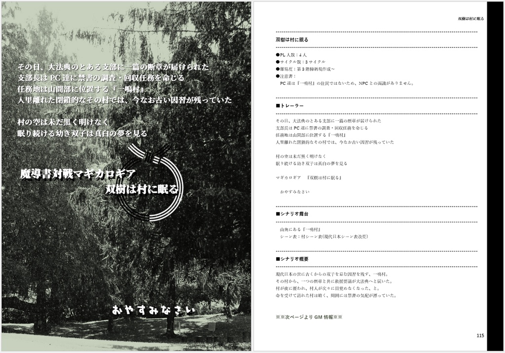 【マギカロギアシナリオ集】かの嘆きは書となりて