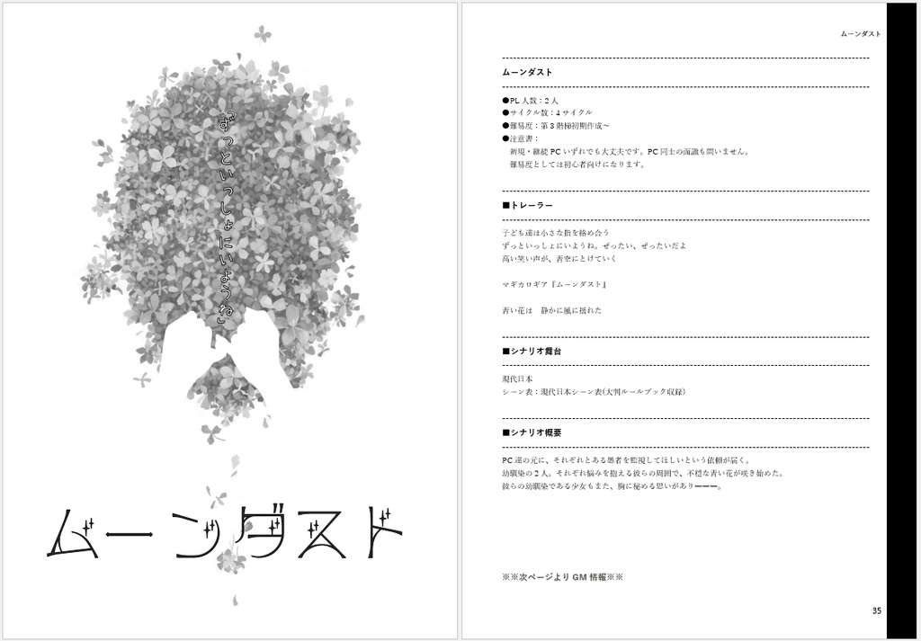 【マギカロギアシナリオ集】かの嘆きは書となりて