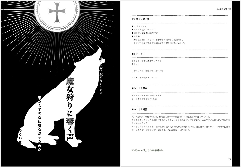 【マギカロギアシナリオ集】かの嘆きは書となりて