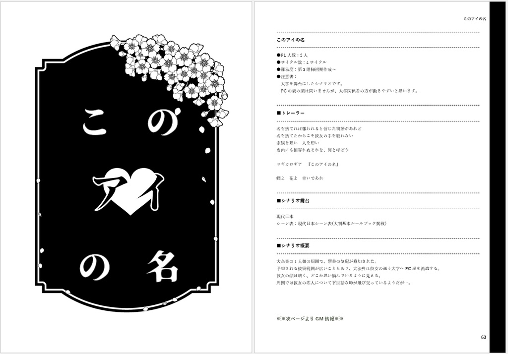 【マギカロギアシナリオ集】かの嘆きは書となりて