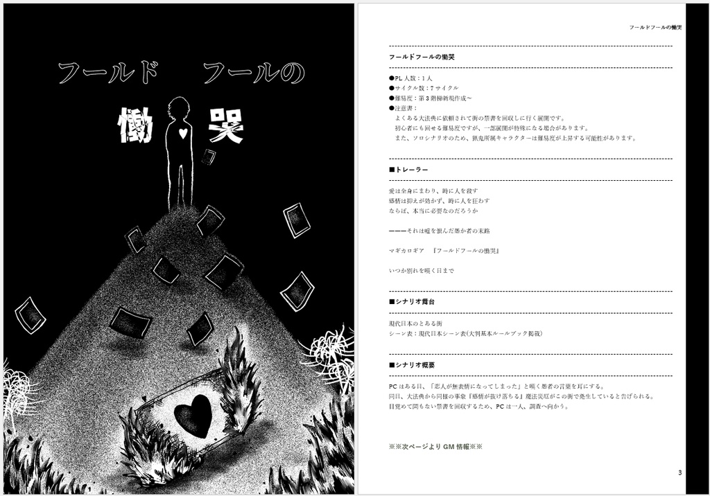 【マギカロギアシナリオ集】かの嘆きは書となりて