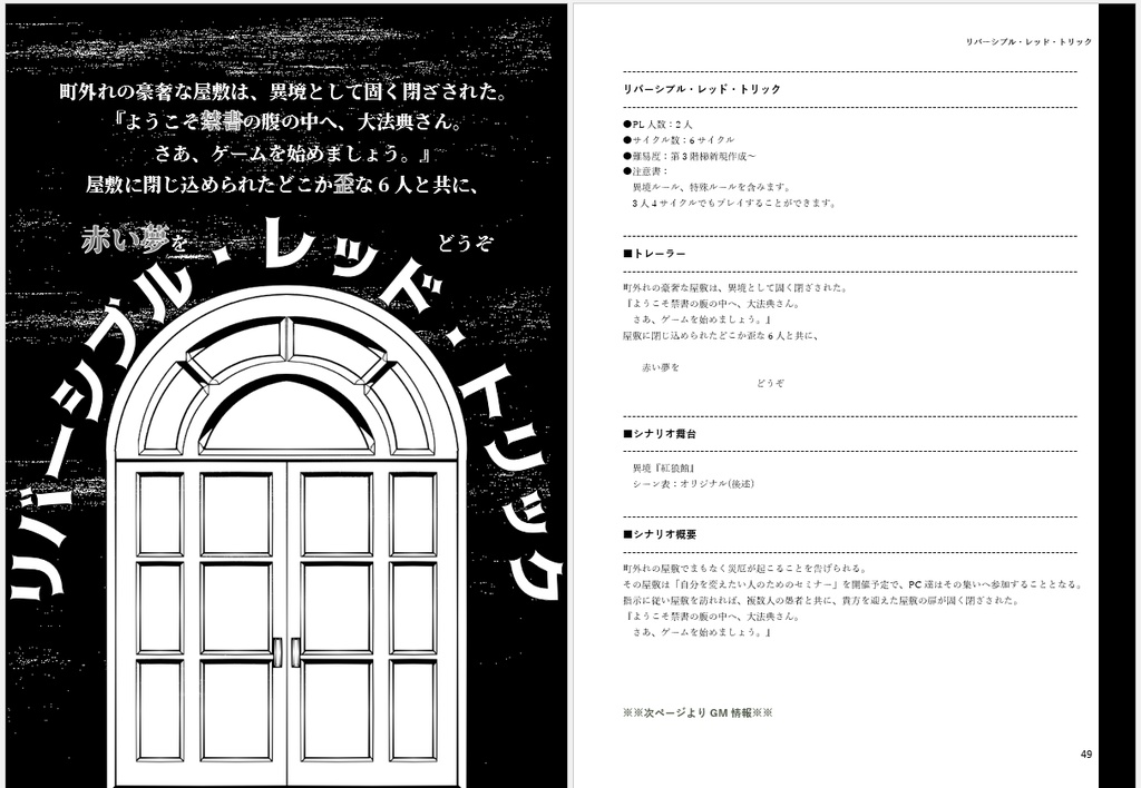 【マギカロギアシナリオ集】かの嘆きは書となりて