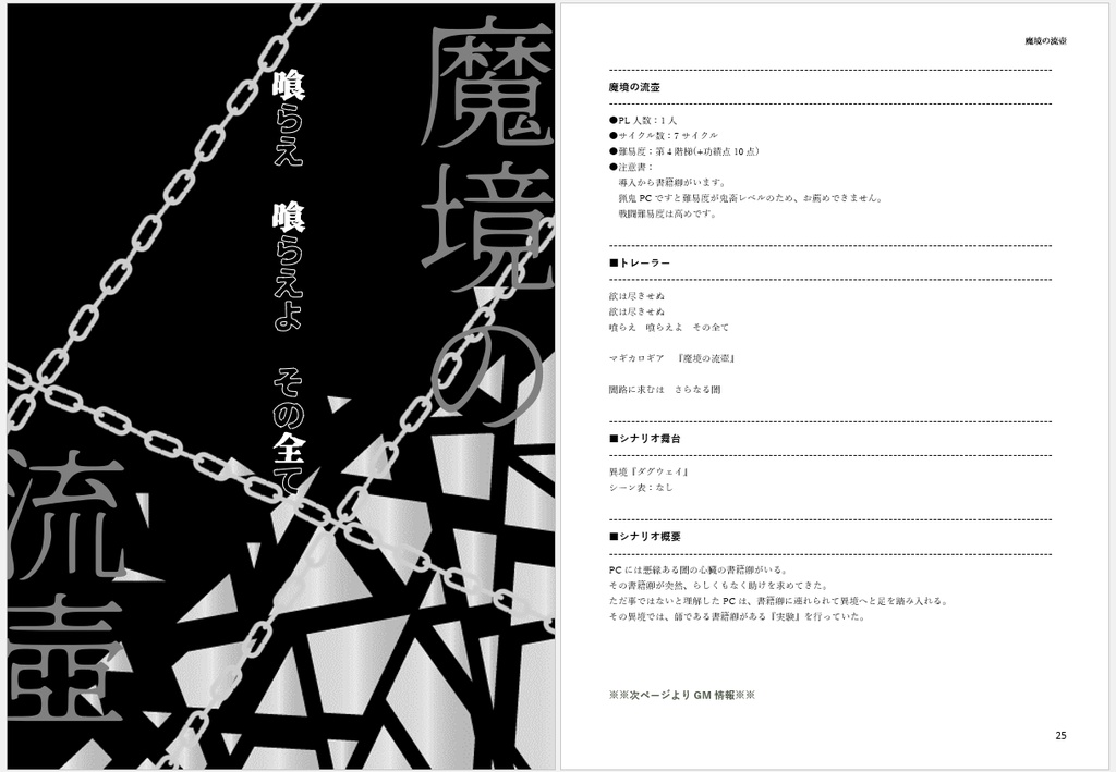 【マギカロギアシナリオ集】かの嘆きは書となりて