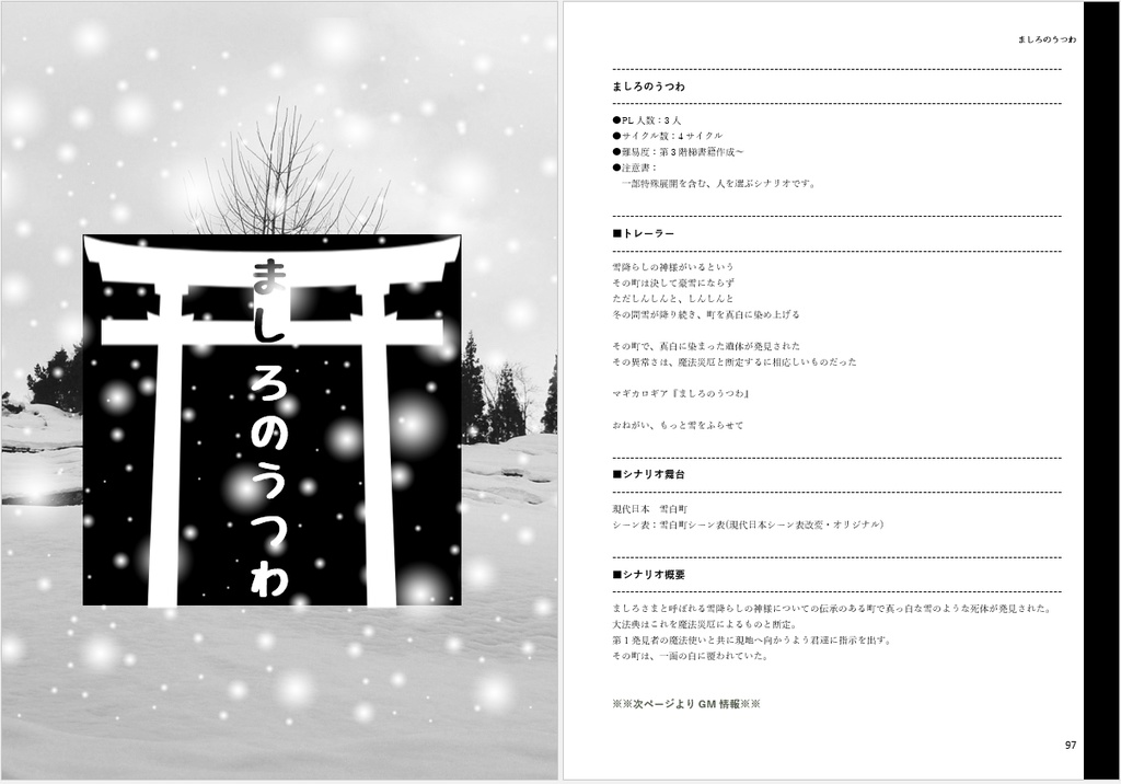 【マギカロギアシナリオ集】かの嘆きは書となりて